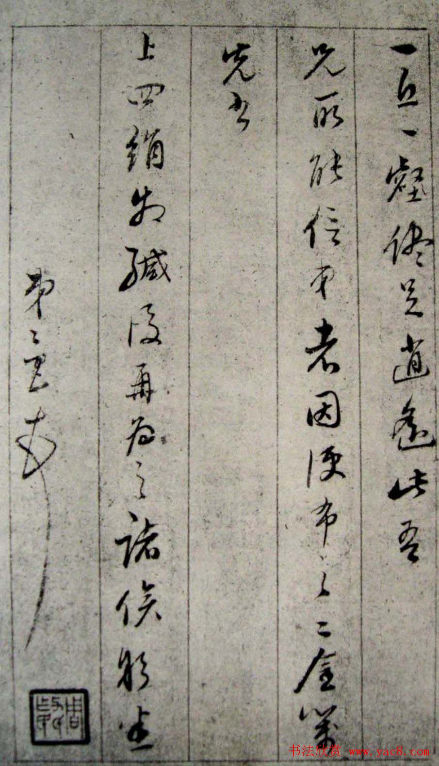 董其昌行草书法《秋间帖》