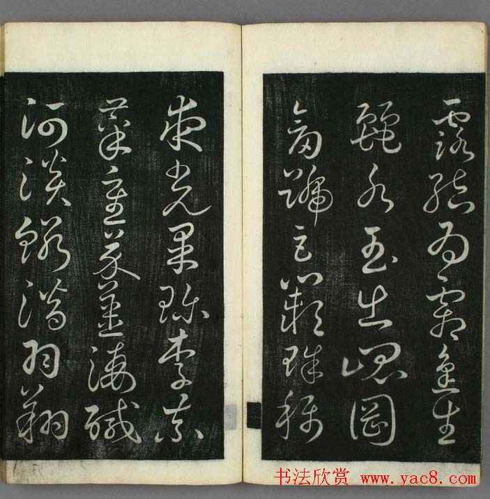 日本无幻道人草书欣赏《千字文》