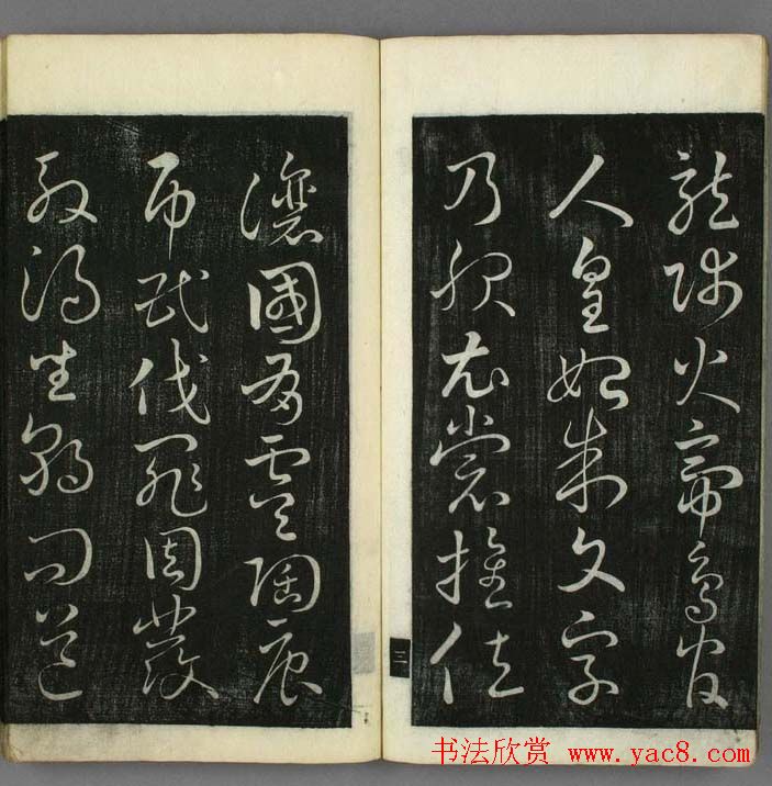 日本无幻道人草书欣赏《千字文》