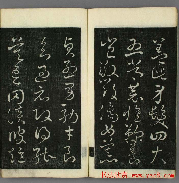 日本无幻道人草书欣赏《千字文》