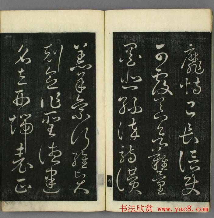 日本无幻道人草书欣赏《千字文》