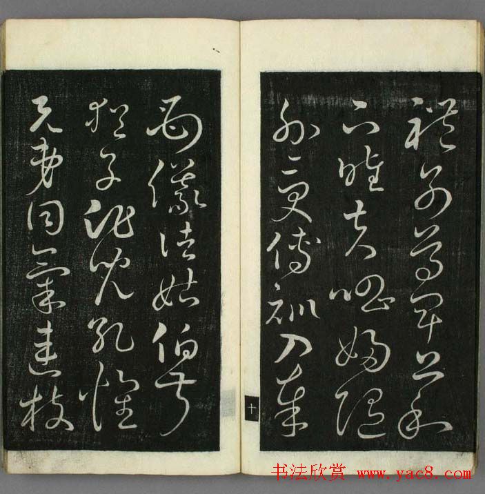 日本无幻道人草书欣赏《千字文》