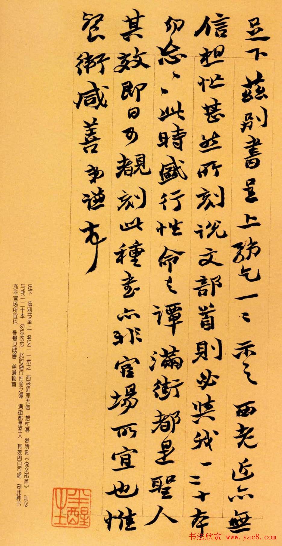 清代赵之谦尺牍艺术欣赏