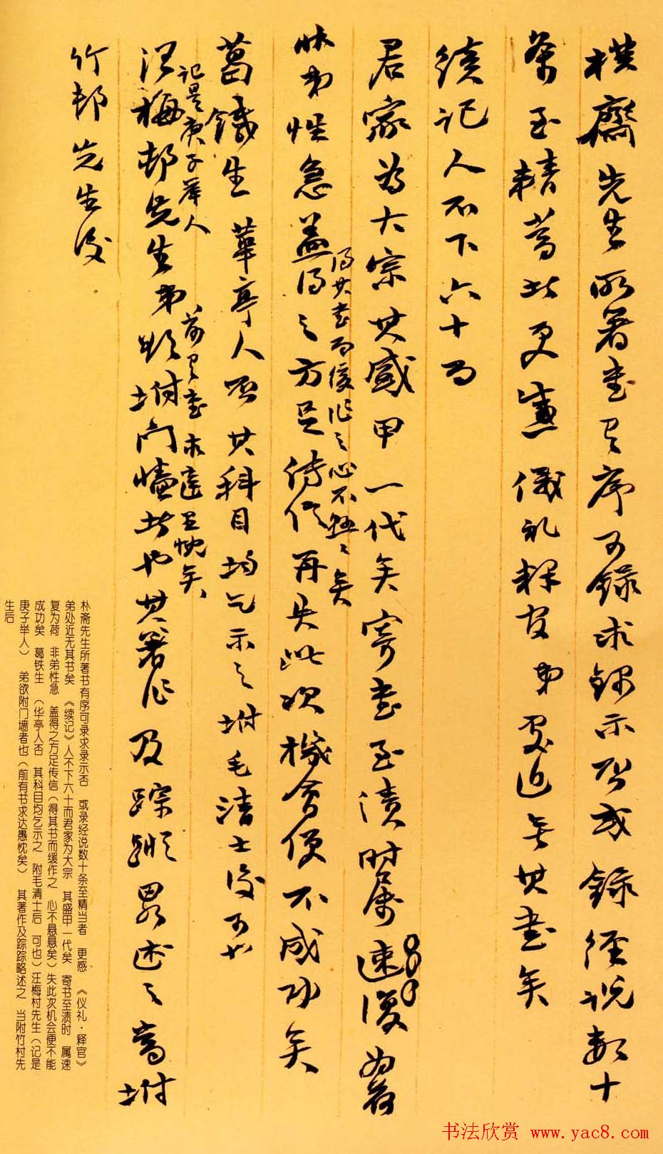 清代赵之谦尺牍艺术欣赏