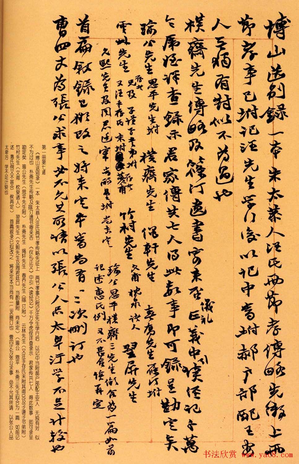 清代赵之谦尺牍艺术欣赏