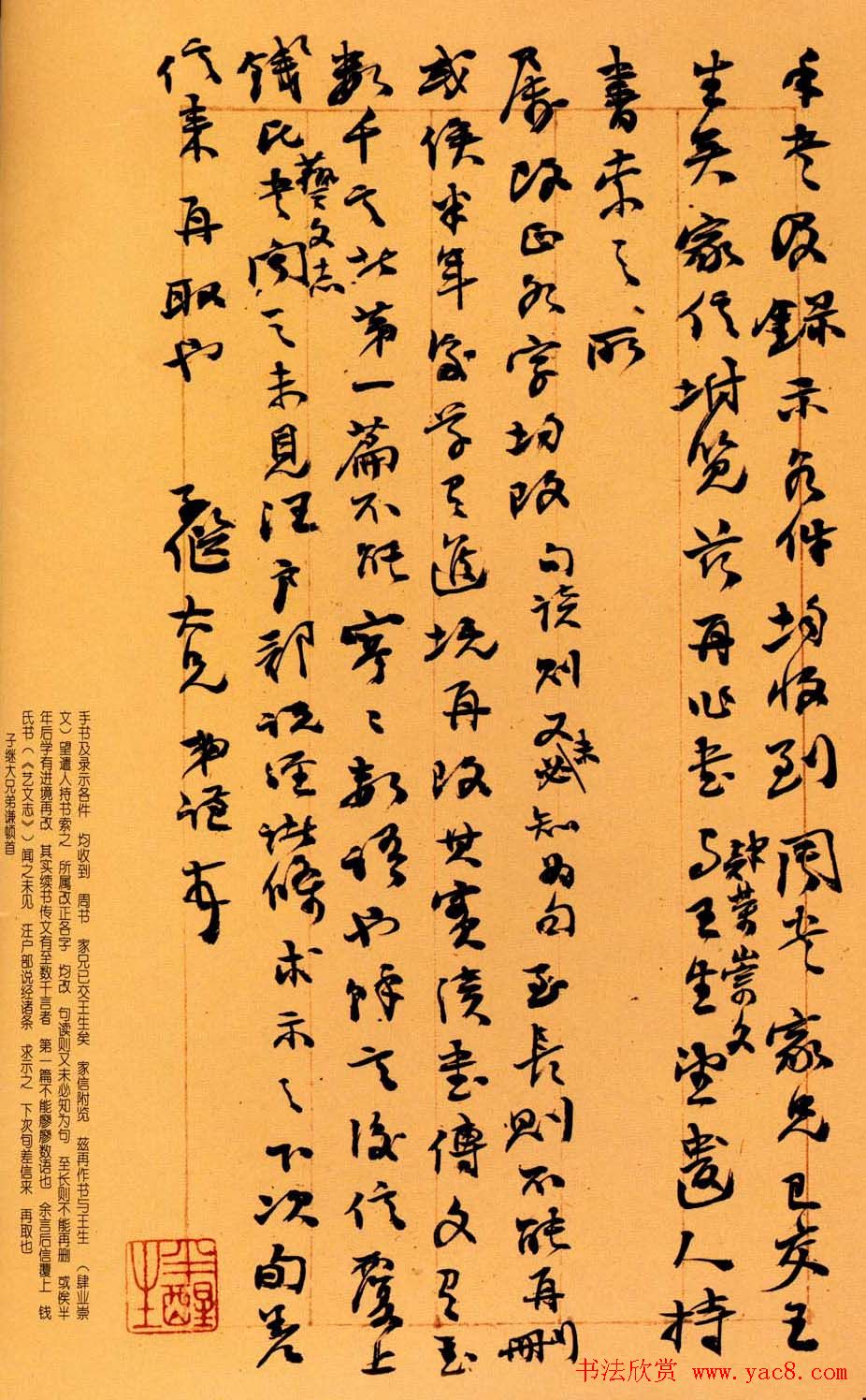 清代赵之谦尺牍艺术欣赏