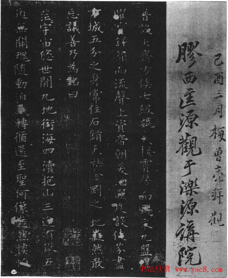 欧阳询小楷《缘果道场砖塔下舍利记》