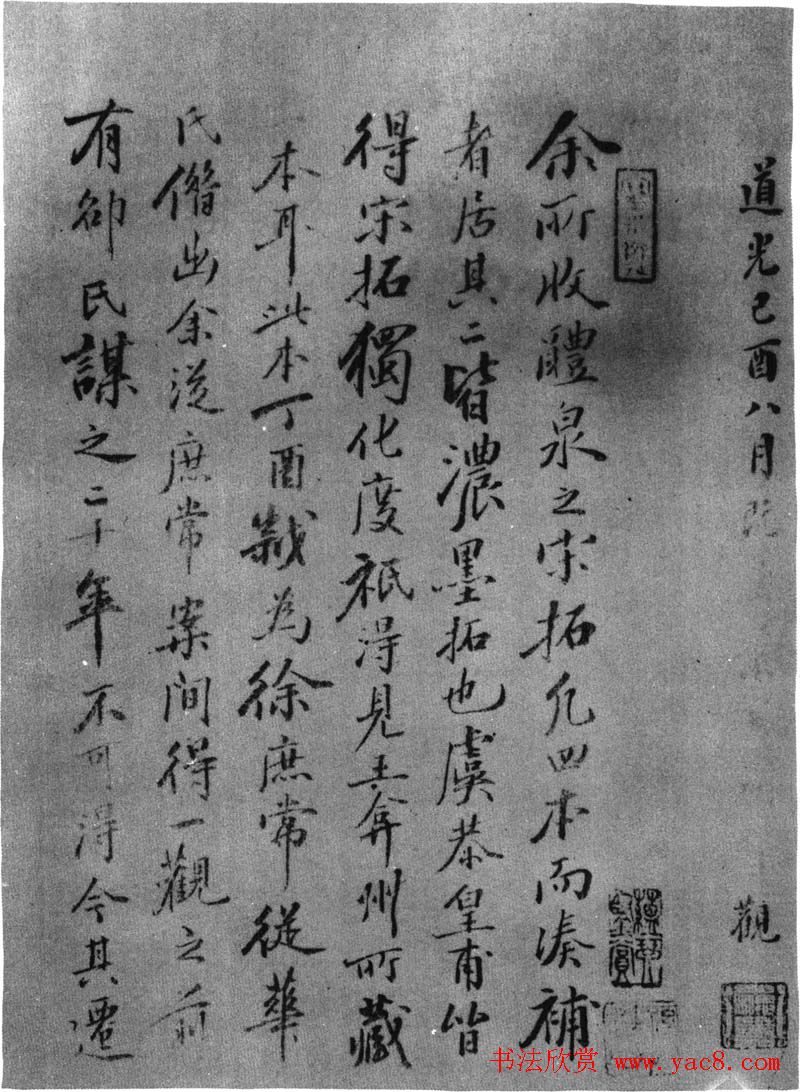 欧阳询小楷《缘果道场砖塔下舍利记》