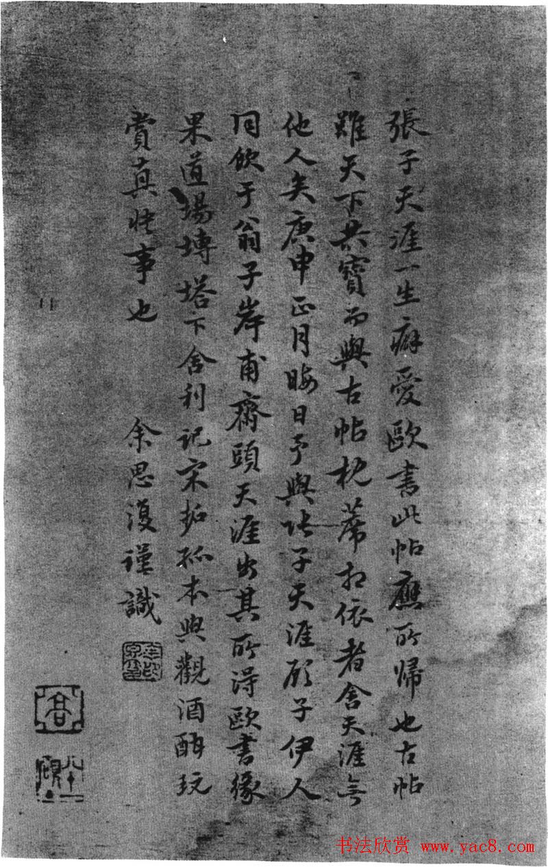 欧阳询小楷《缘果道场砖塔下舍利记》