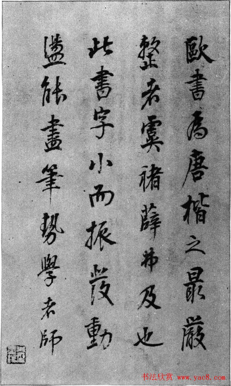 欧阳询小楷《缘果道场砖塔下舍利记》