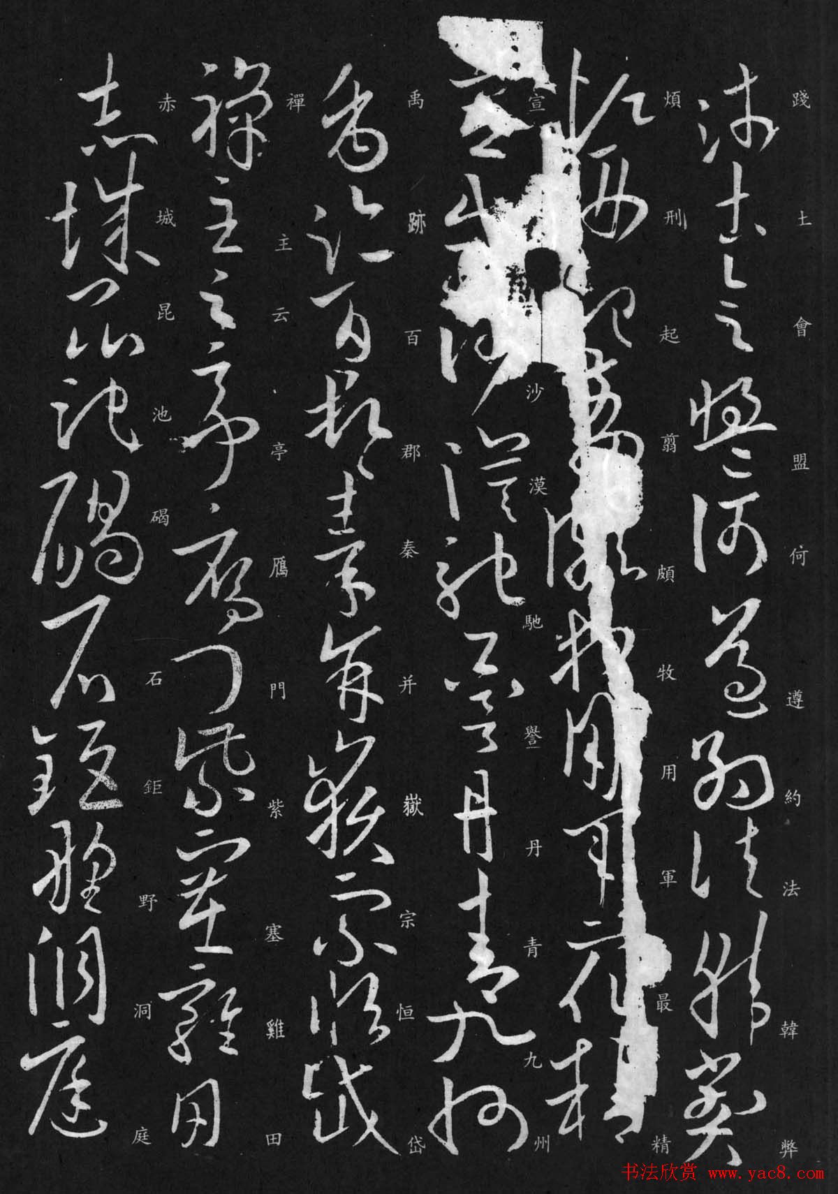 欧阳询书法欣赏草书千字文