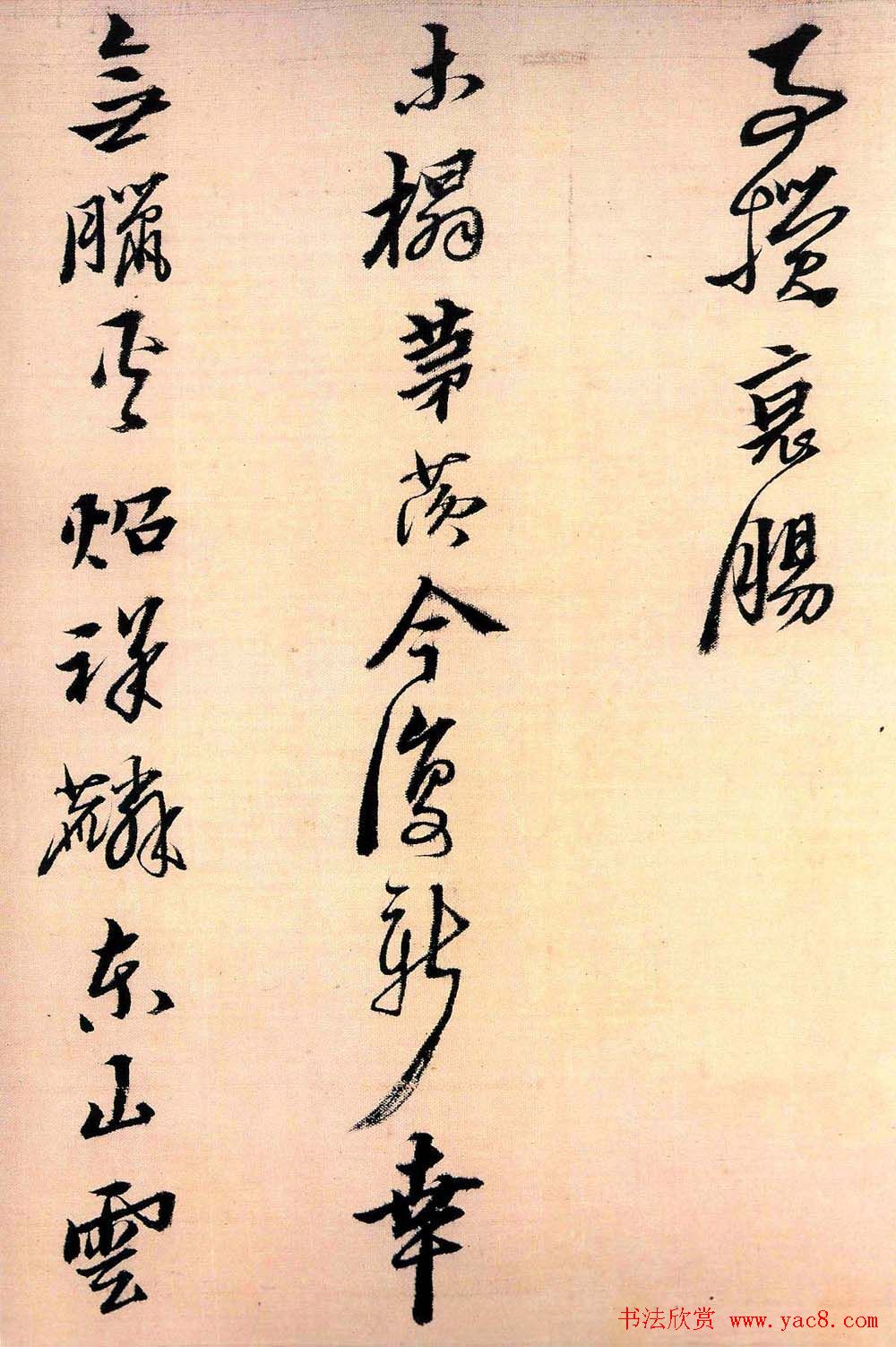 黄道周行草书法《答诸友诗卷》