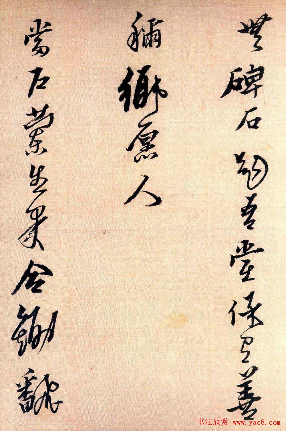 黄道周行草书法《答诸友诗卷》