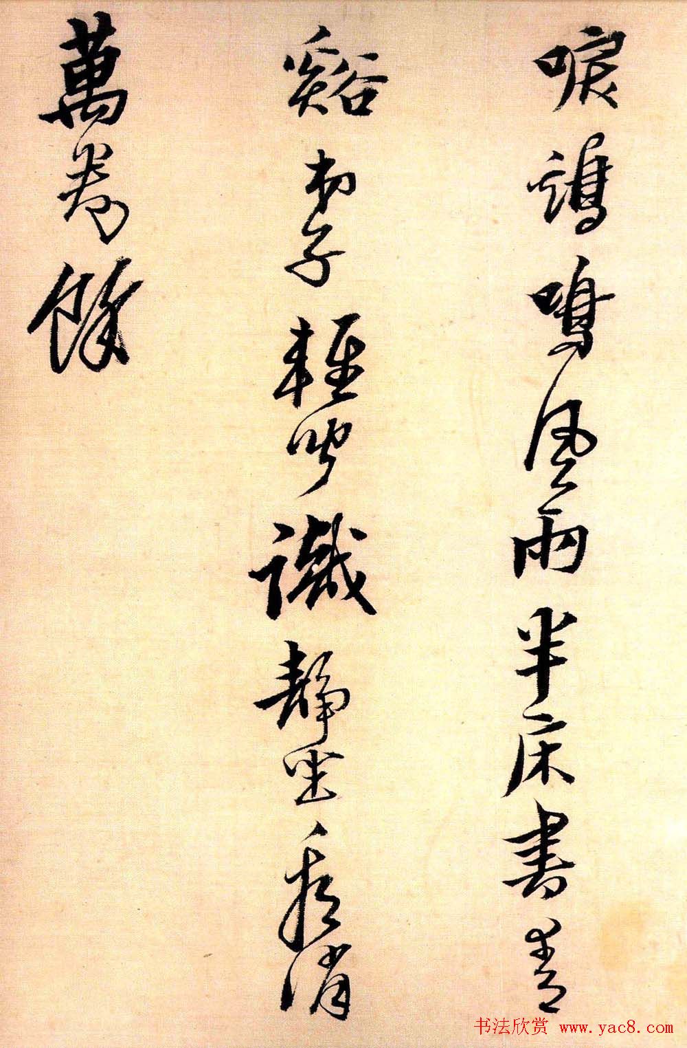 黄道周行草书法《答诸友诗卷》