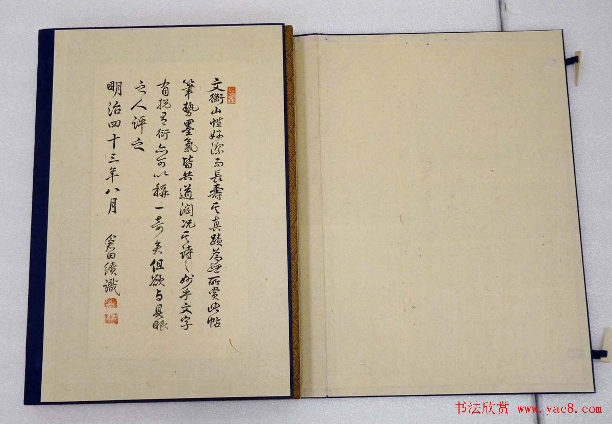 文徵明行书法帖《文衡山墨宝》