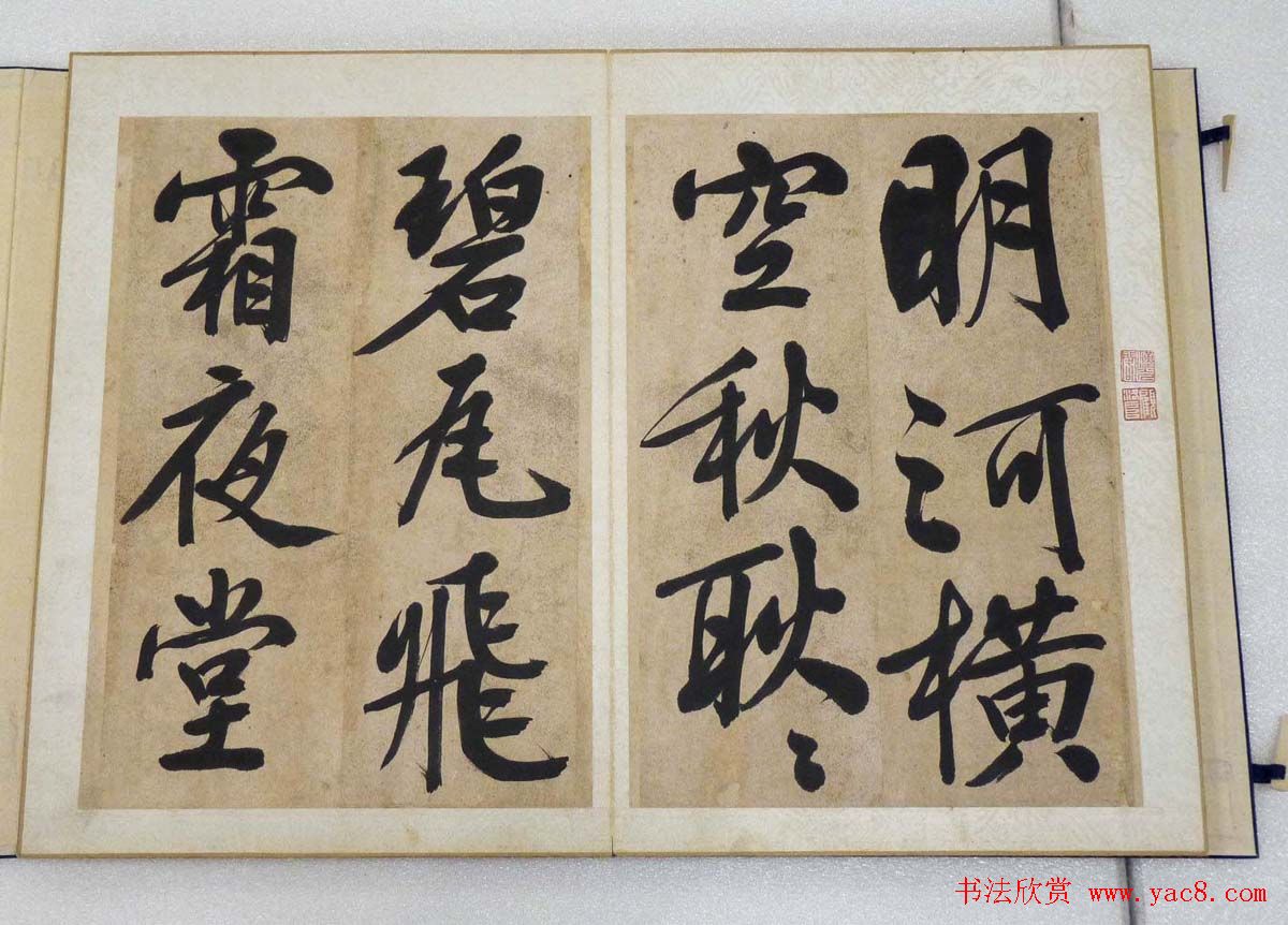 文徵明行书法帖《文衡山墨宝》