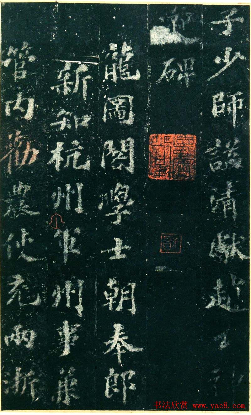 苏轼书法拓本《赵清献公碑》