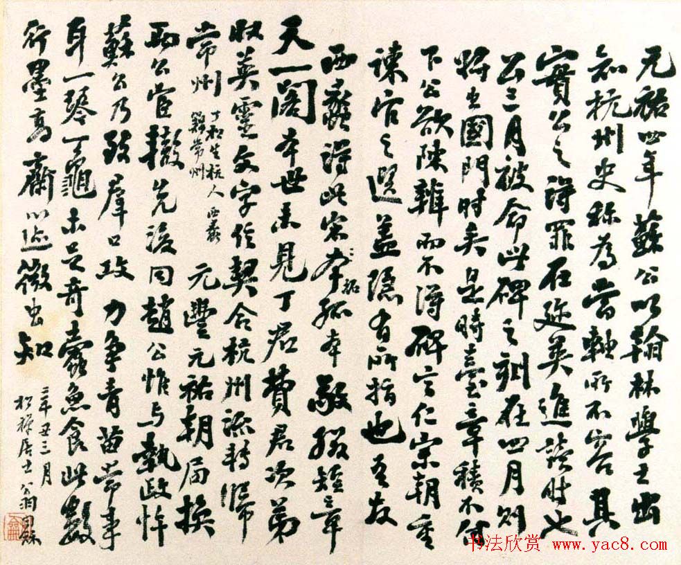 苏轼书法拓本《赵清献公碑》