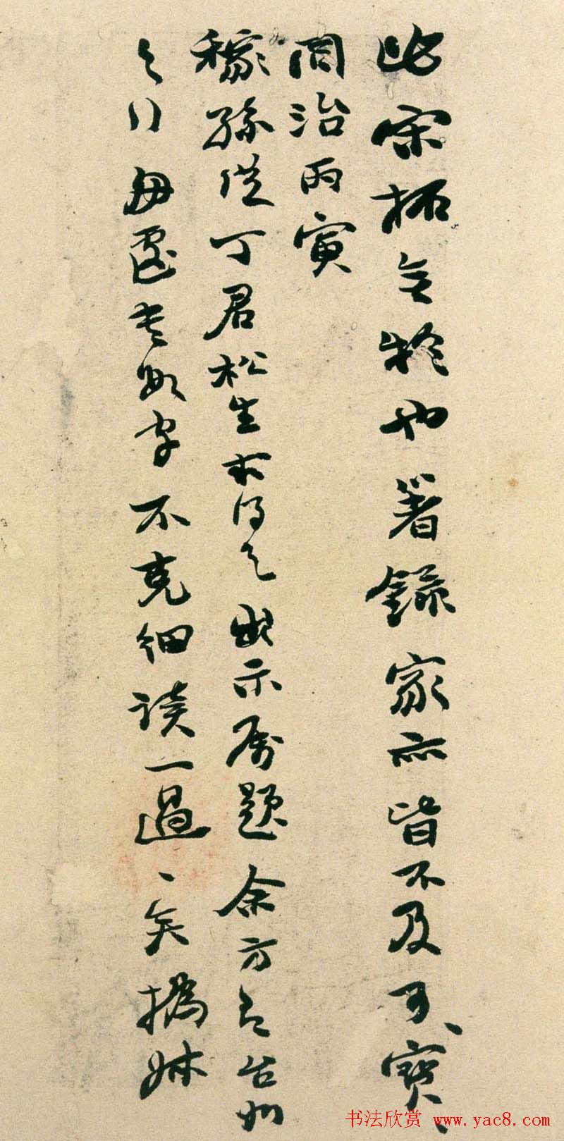 苏轼书法拓本《赵清献公碑》