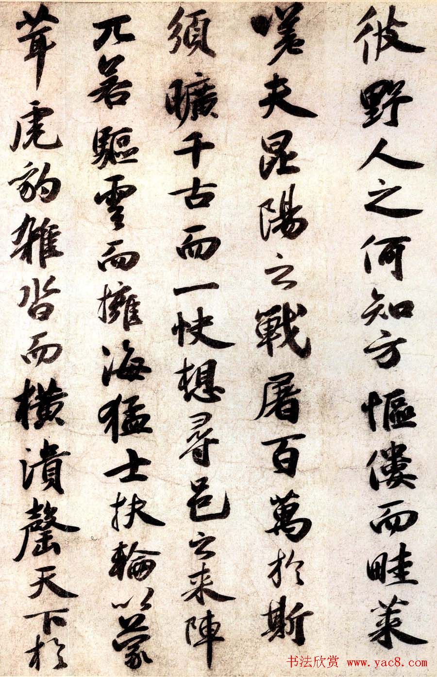 苏轼书法作品欣赏《昆阳城赋卷》