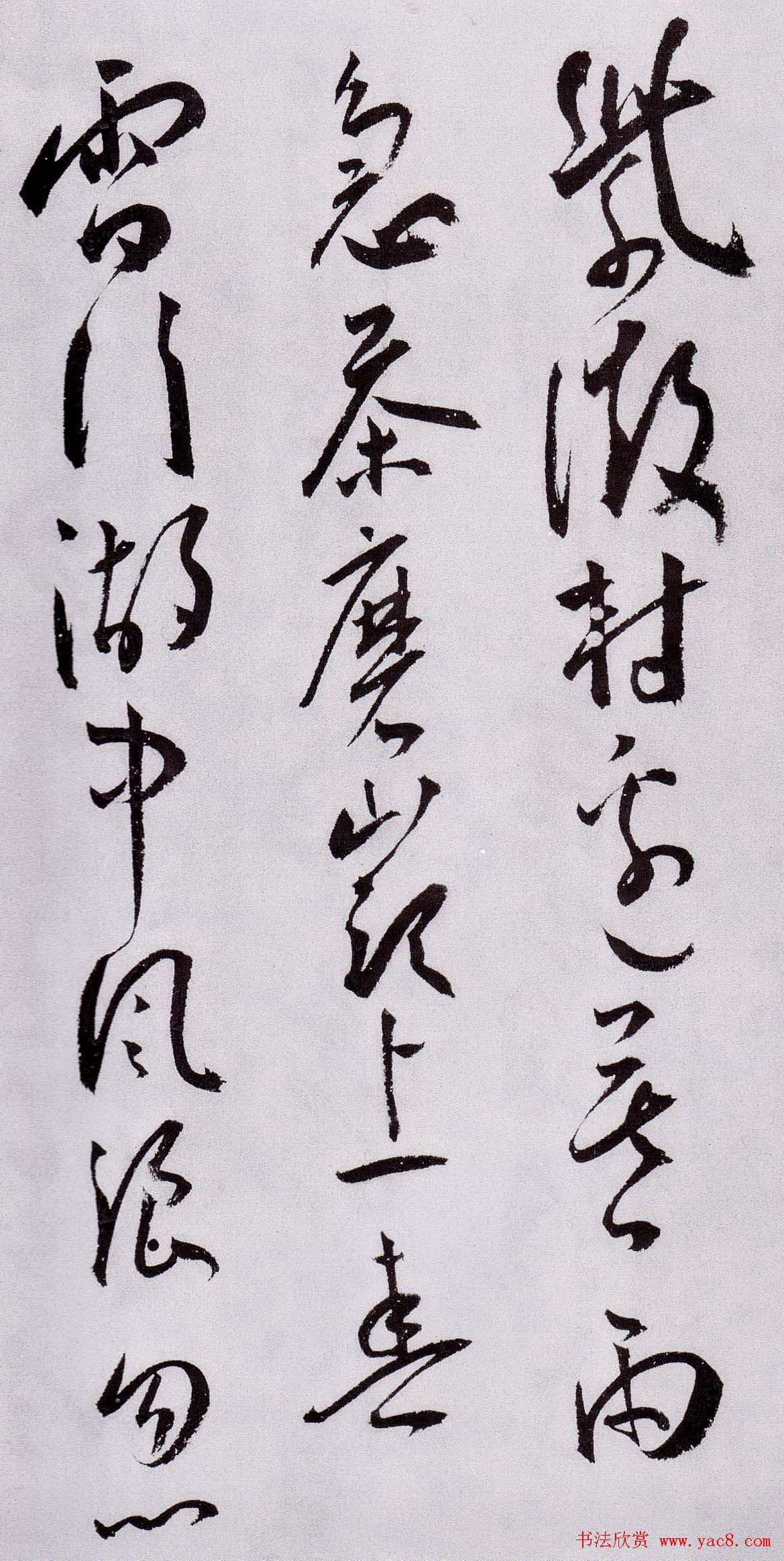 王宠草书鉴赏《送友生游茅山诗》