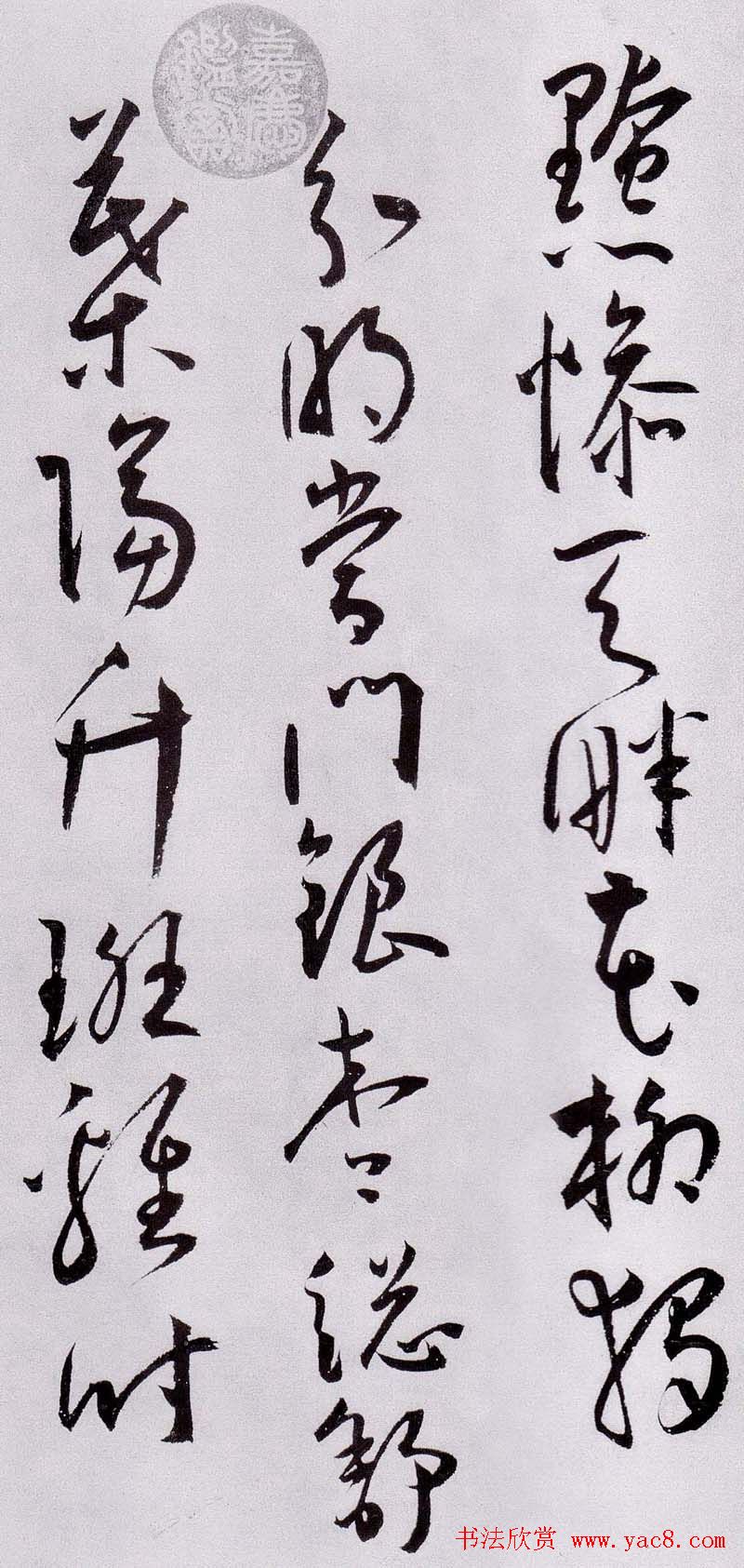 王宠草书鉴赏《送友生游茅山诗》