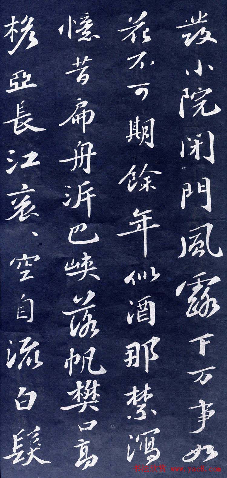 苏轼行书欣赏《次韵前篇》