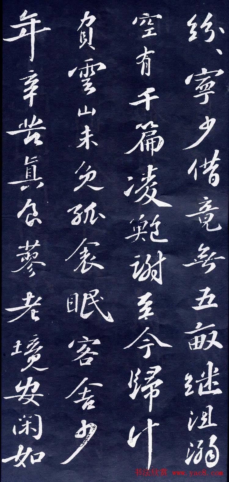 苏轼行书欣赏《次韵前篇》