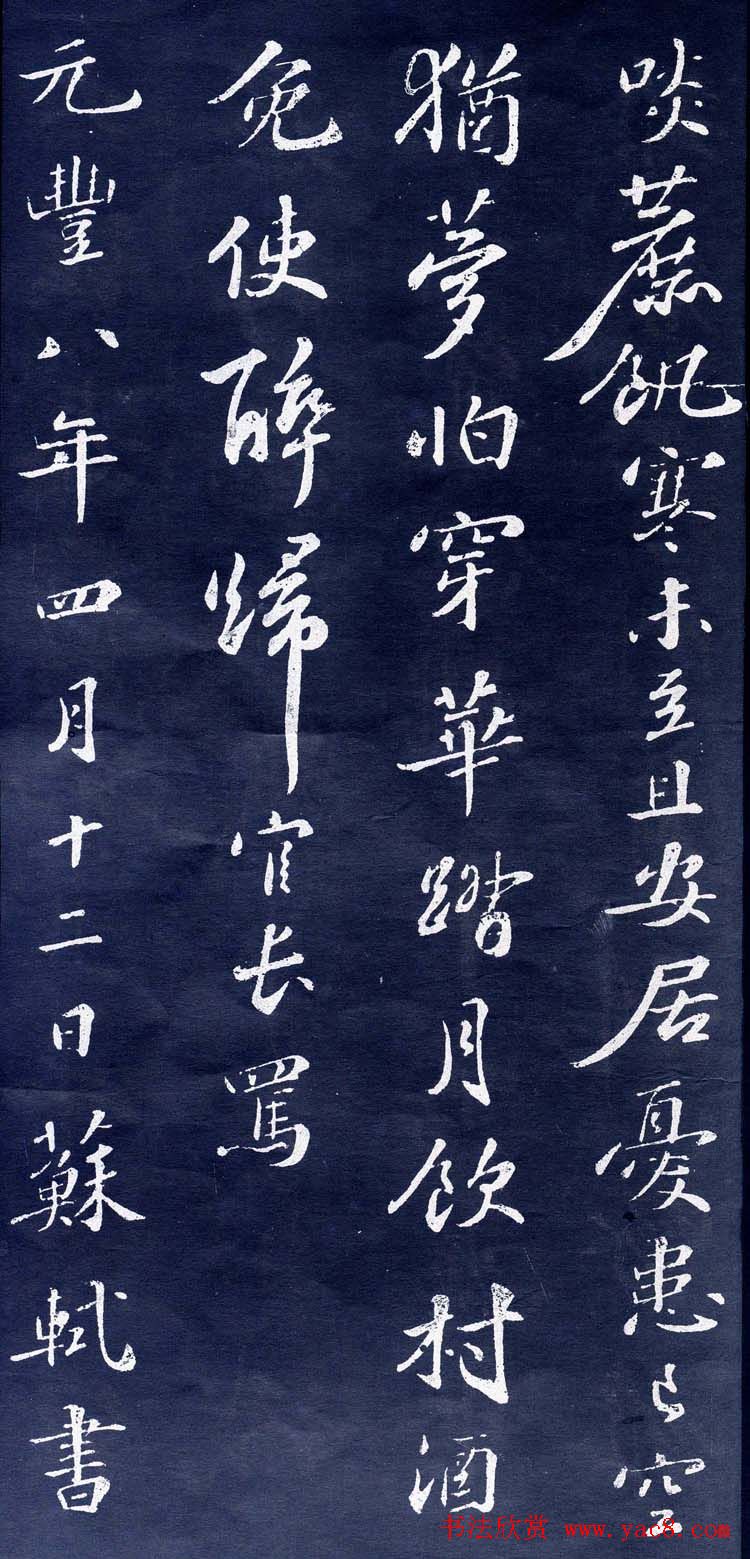 苏轼行书欣赏《次韵前篇》