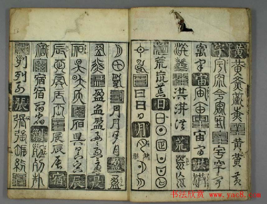 书法字典《孙丕显编廿体千字文》