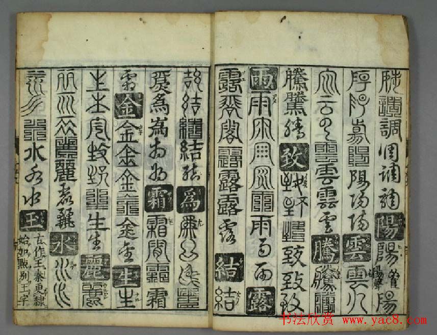 书法字典《孙丕显编廿体千字文》