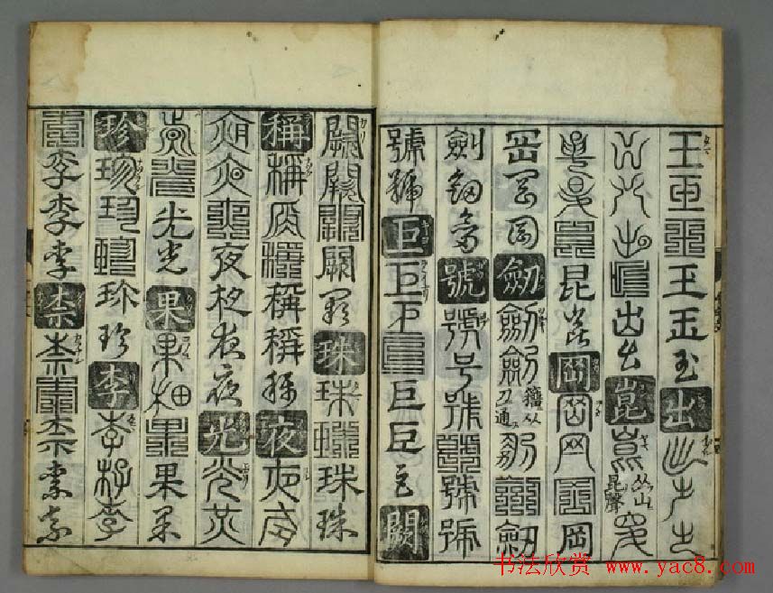 书法字典《孙丕显编廿体千字文》