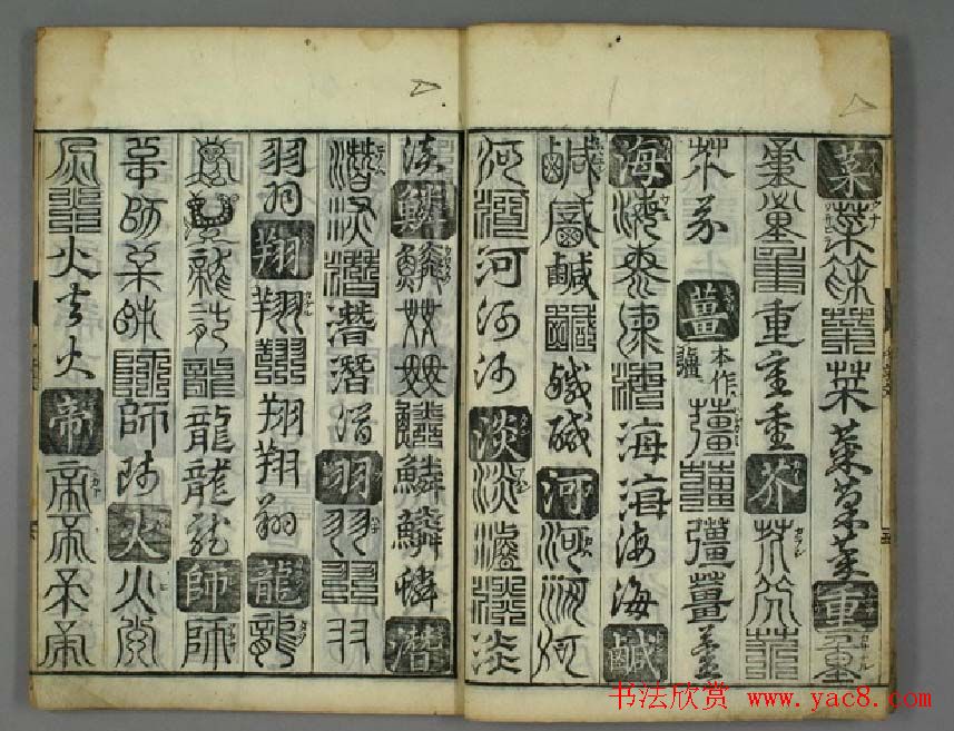 书法字典《孙丕显编廿体千字文》