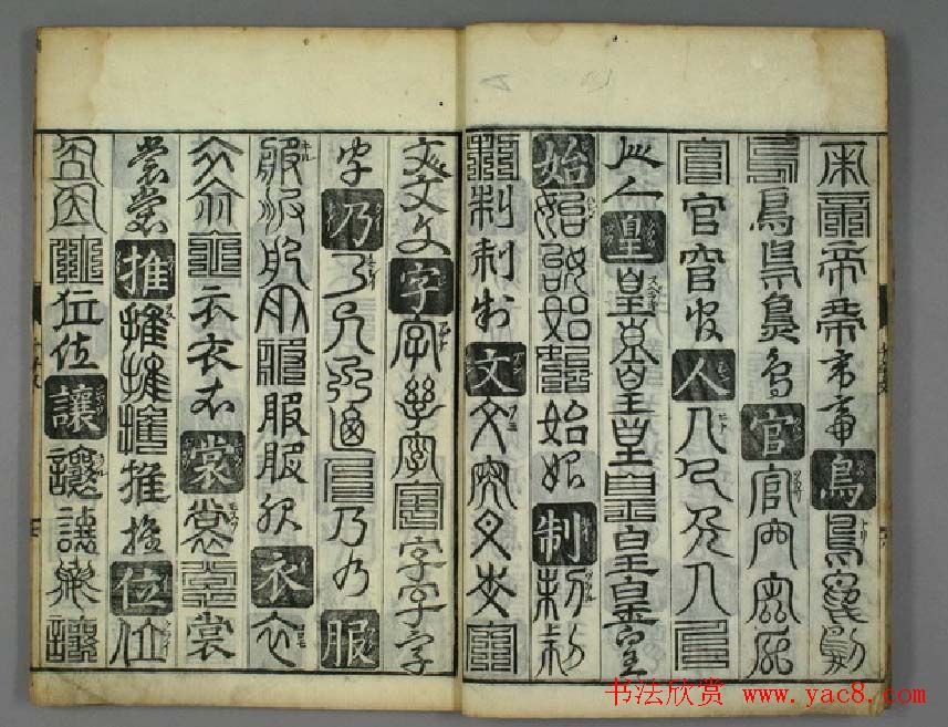 书法字典《孙丕显编廿体千字文》