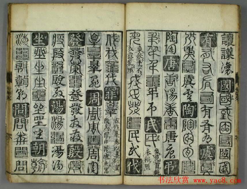 书法字典《孙丕显编廿体千字文》