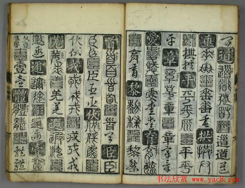 书法字典《孙丕显编廿体千字文》