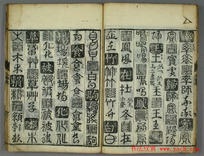 书法字典《孙丕显编廿体千字文》