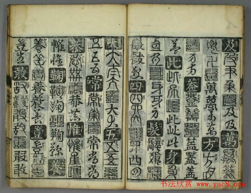 书法字典《孙丕显编廿体千字文》