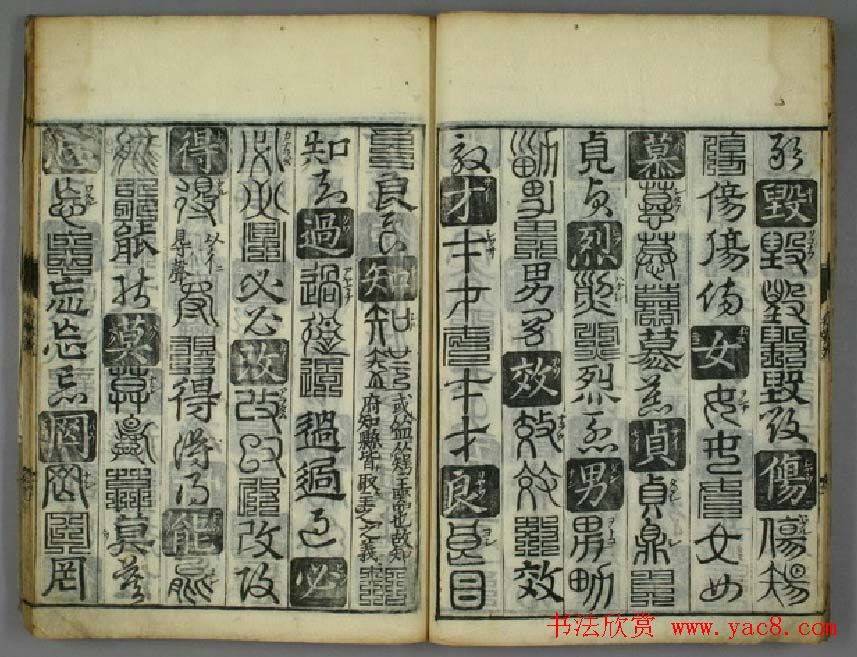 书法字典《孙丕显编廿体千字文》