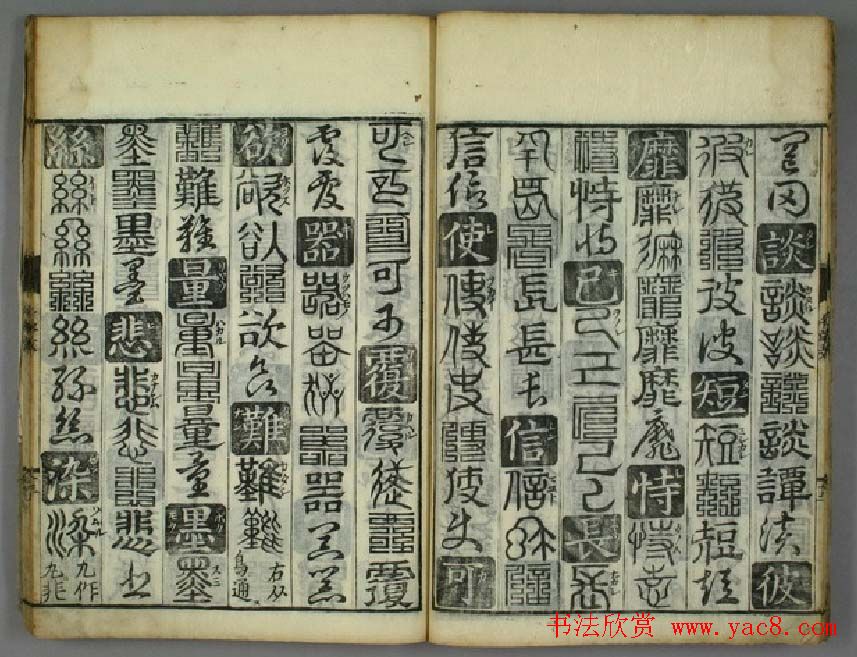 书法字典《孙丕显编廿体千字文》