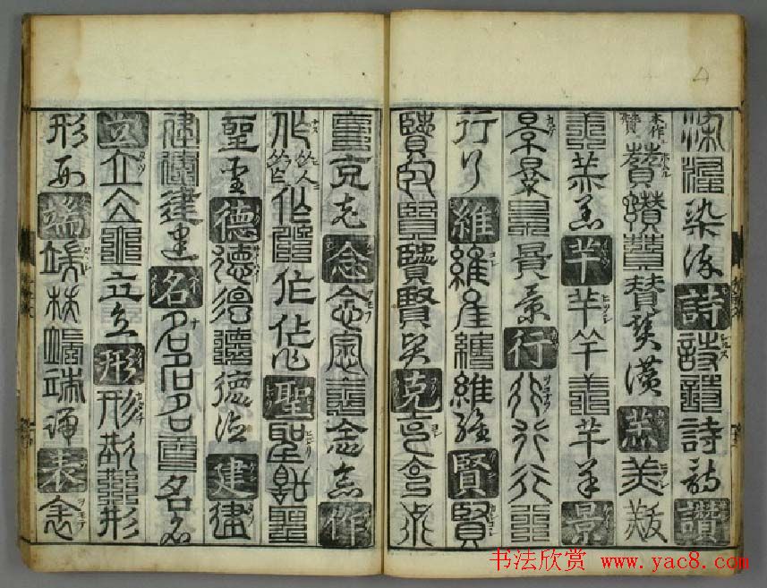 书法字典《孙丕显编廿体千字文》