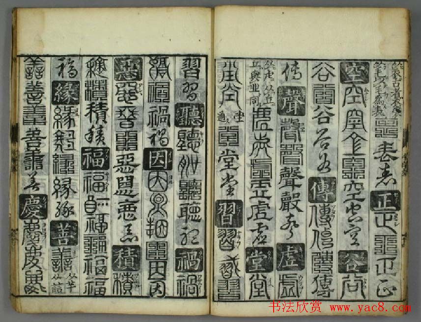 书法字典《孙丕显编廿体千字文》