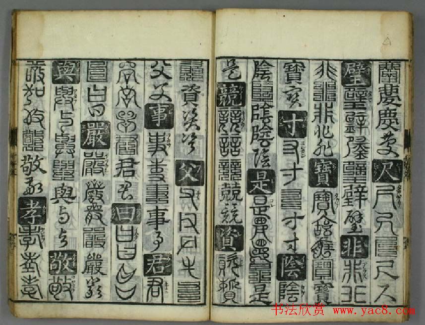 书法字典《孙丕显编廿体千字文》