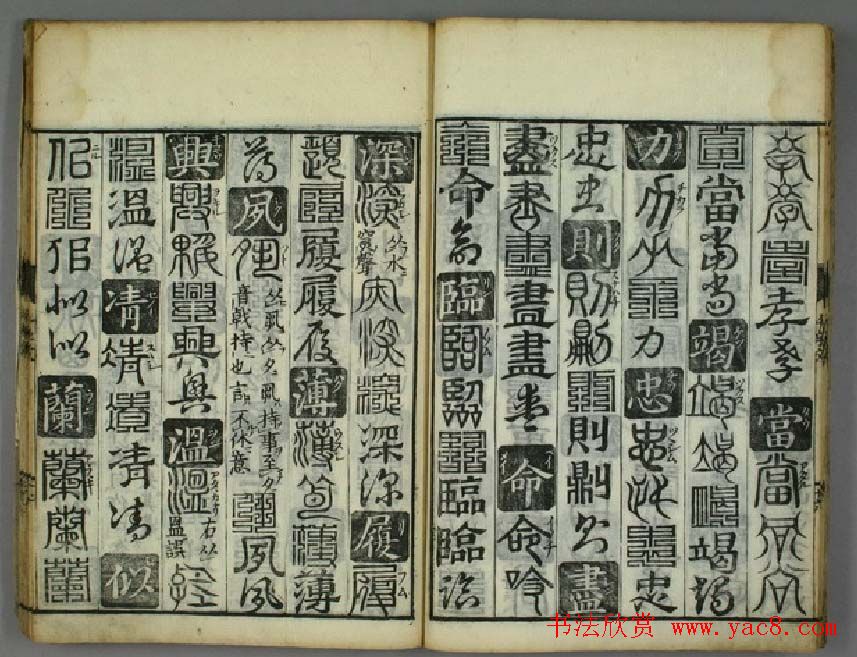 书法字典《孙丕显编廿体千字文》