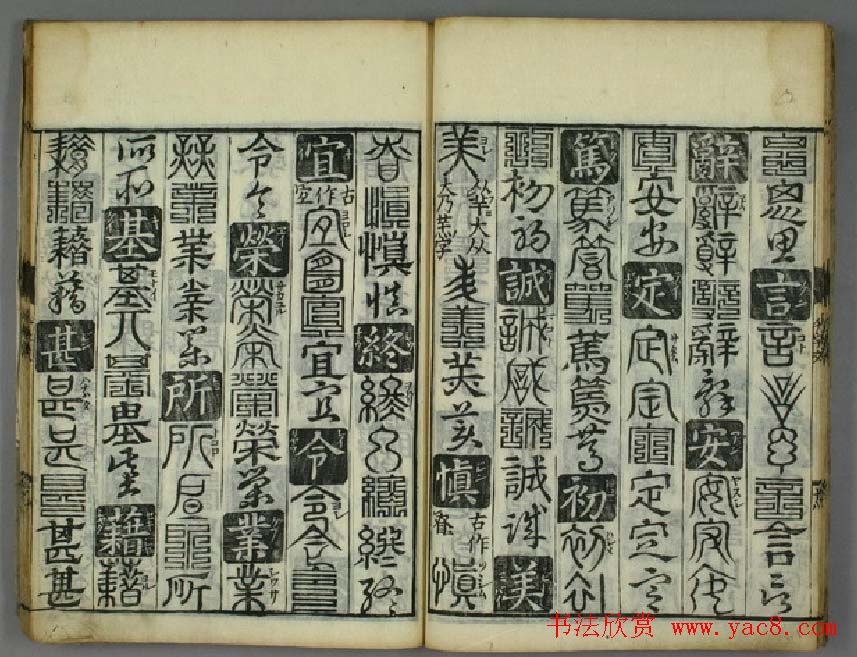 书法字典《孙丕显编廿体千字文》