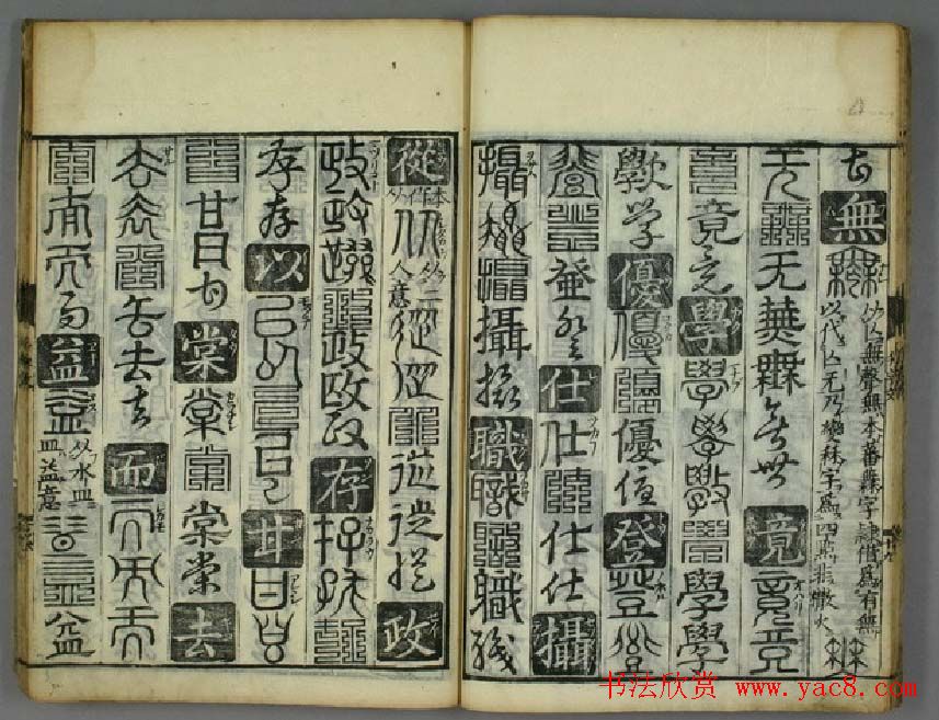 书法字典《孙丕显编廿体千字文》