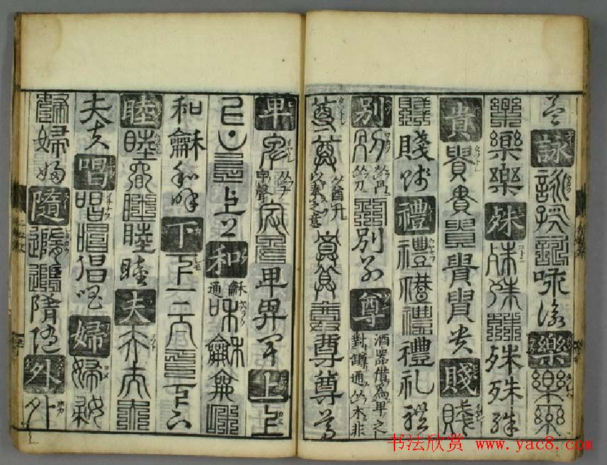 书法字典《孙丕显编廿体千字文》