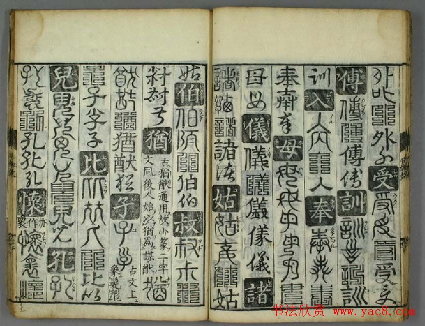 书法字典《孙丕显编廿体千字文》