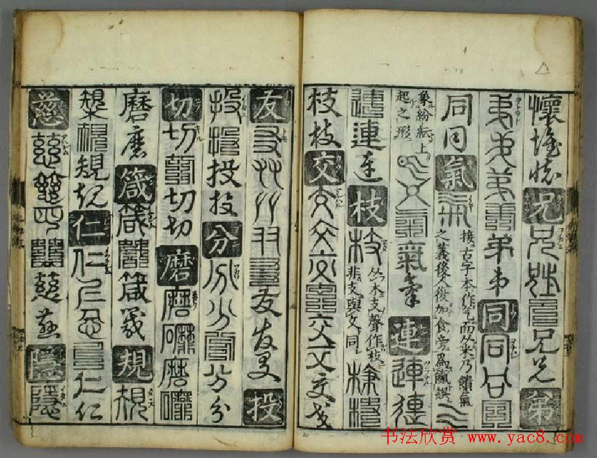 书法字典《孙丕显编廿体千字文》