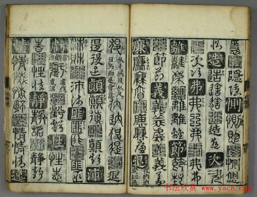 书法字典《孙丕显编廿体千字文》